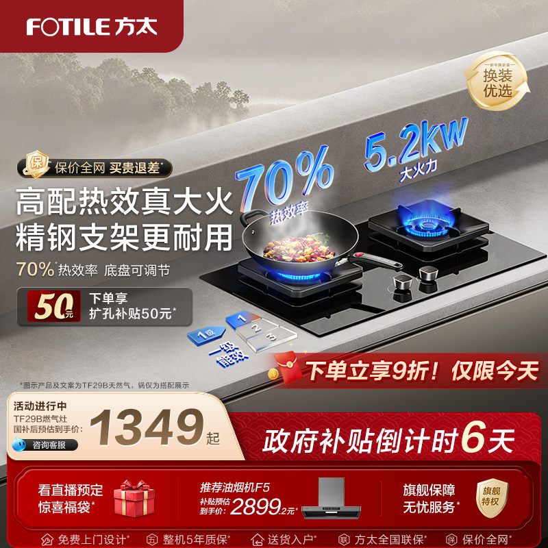 ��̫ TF29B Ƕ��ʽȼ���� ��Ȼ��˫��� úҺ��¯̨ 1499.2Ԫ(������)