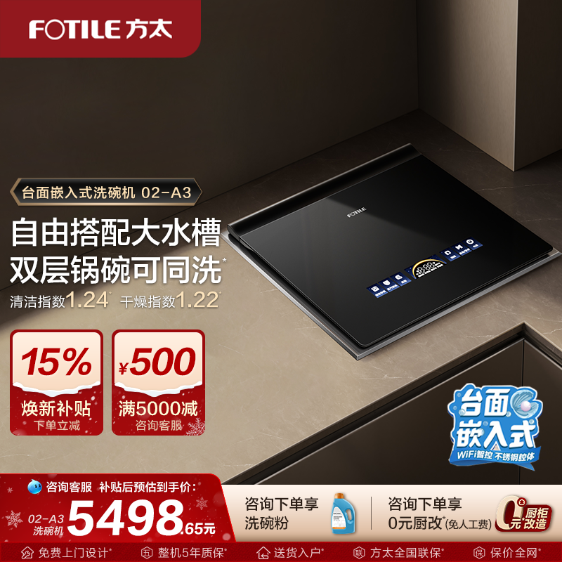 方太水槽洗碗机嵌入式小贝壳A3全自动家用台式刷碗机官方旗舰店