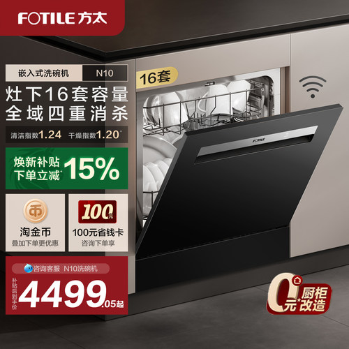 方太洗碗机家用全自动官方旗舰店