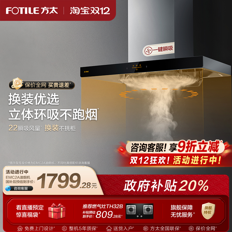 【政府补贴】方太油烟机emc2a