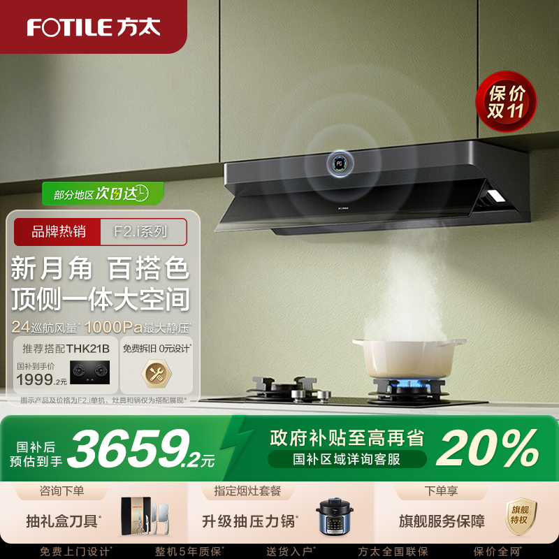 方太f2油烟机官方旗舰店
