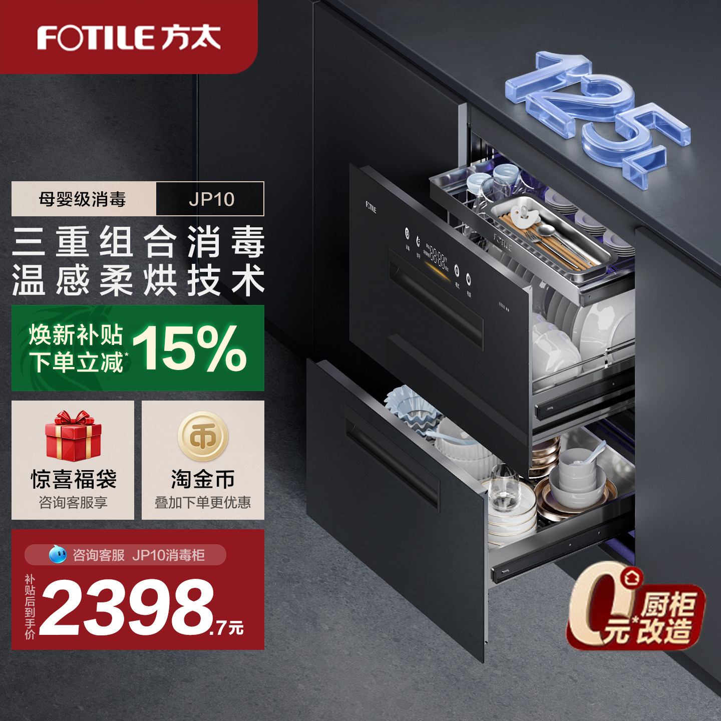 方太消毒柜JP10家用嵌入式消毒碗柜新款厨房家用多功能柜官方旗舰