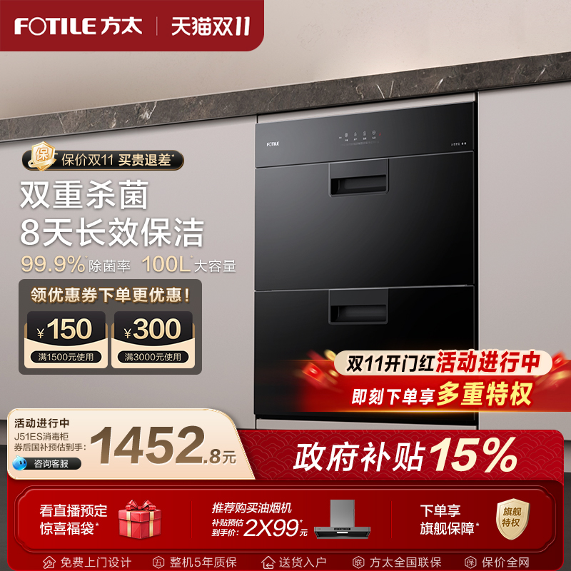 方太J51ES消毒柜家用小型嵌入式不锈钢厨房碗筷烘干碗柜官方旗舰