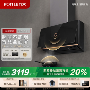 方太油烟机P1A侧吸抽油烟机家用变频吸油烟机排油烟机官方旗舰店