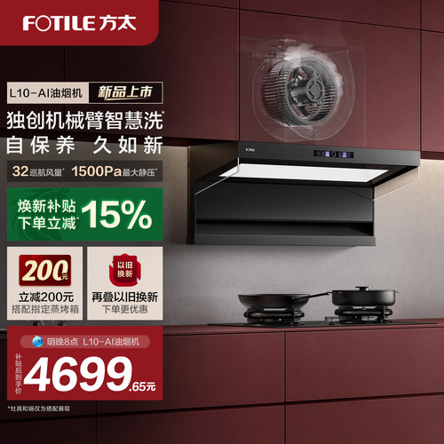 方太L10ai智慧洗自清洁顶侧双吸油烟机家用油烟机套装品牌旗舰店