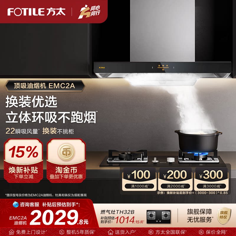 方太油烟机emc2a顶吸式吸油烟机抽油烟机家用排油烟机电器旗舰店