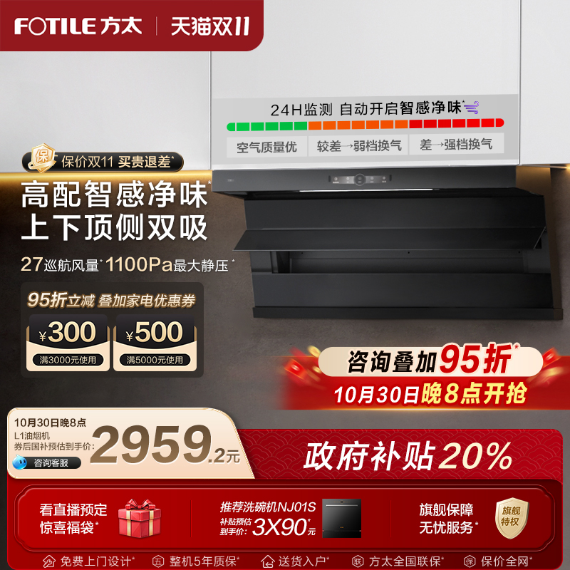 方太顶侧双吸油烟机以旧换新补贴