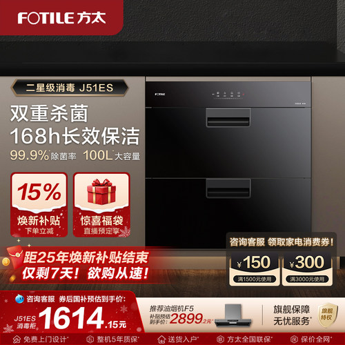 方太嵌入式消毒碗柜官方旗舰店