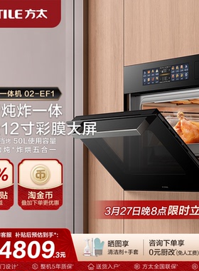 方太蒸烤烹饪机02-EF1智能彩膜嵌入式电蒸烤箱厨房家用官方旗舰店