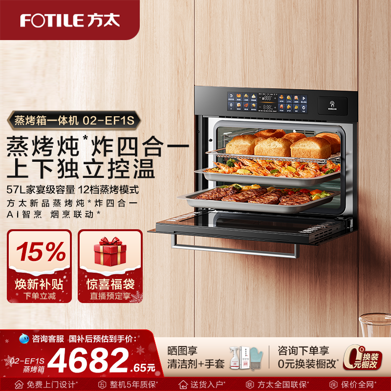 【新品】方太蒸烤箱一体机02-EF1S蒸箱烤箱嵌入式四合一官方旗