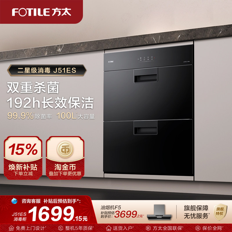 方太J51ES消毒柜家用小型嵌入式不锈钢厨房碗筷烘干碗柜官方旗舰