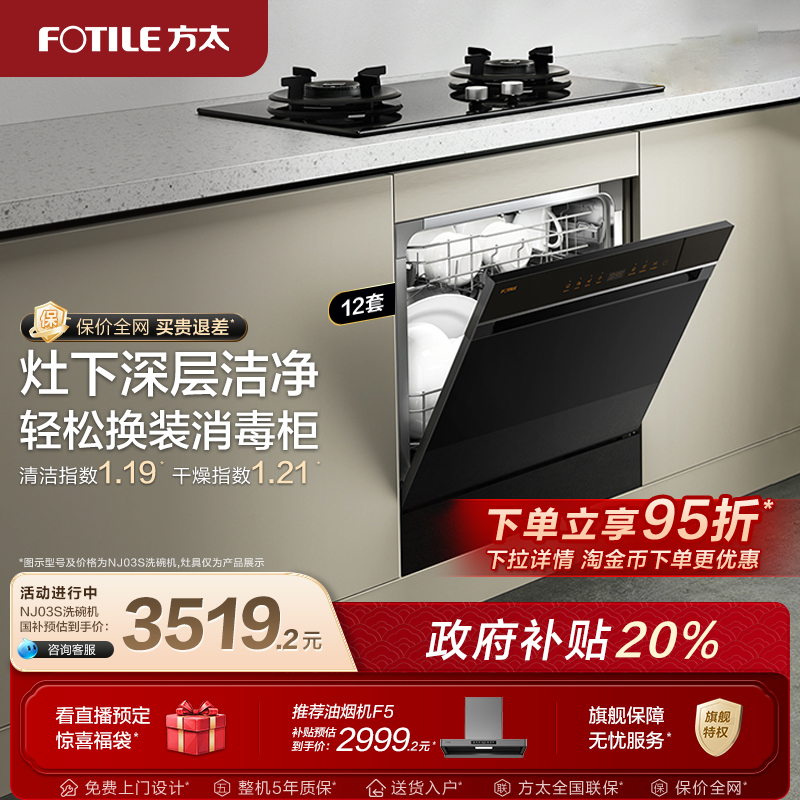 方太嵌入式洗碗机官方旗舰店