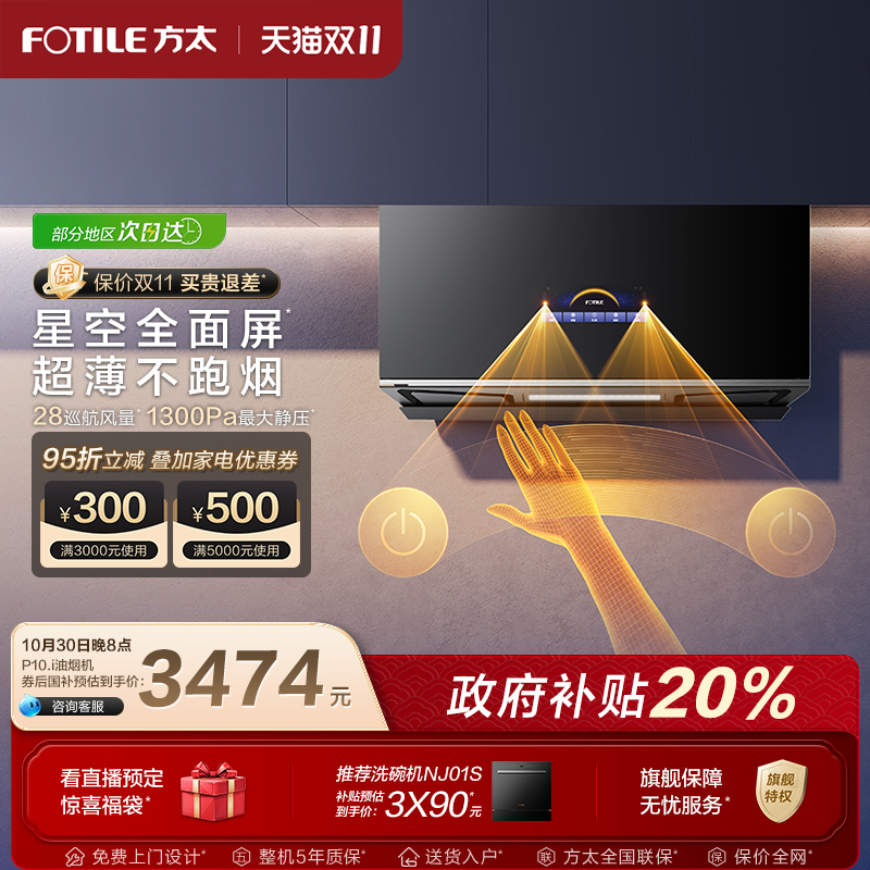方太超薄近吸油烟机P10千帕变频