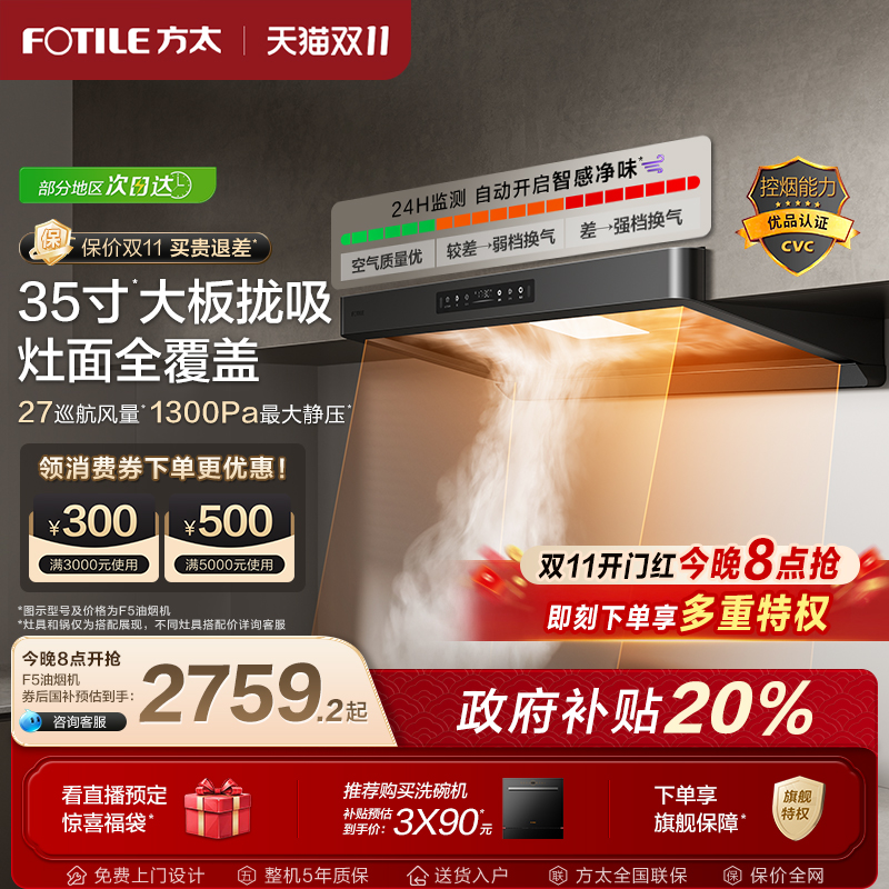 方太油烟机顶吸新款官方旗舰店f5