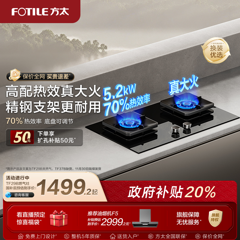 方太TF29B燃气灶官方旗舰店