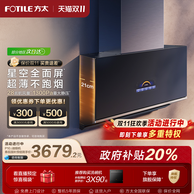 方太超薄近吸油机P10.i变频侧吸式抽烟机新品家用厨房排油烟电器