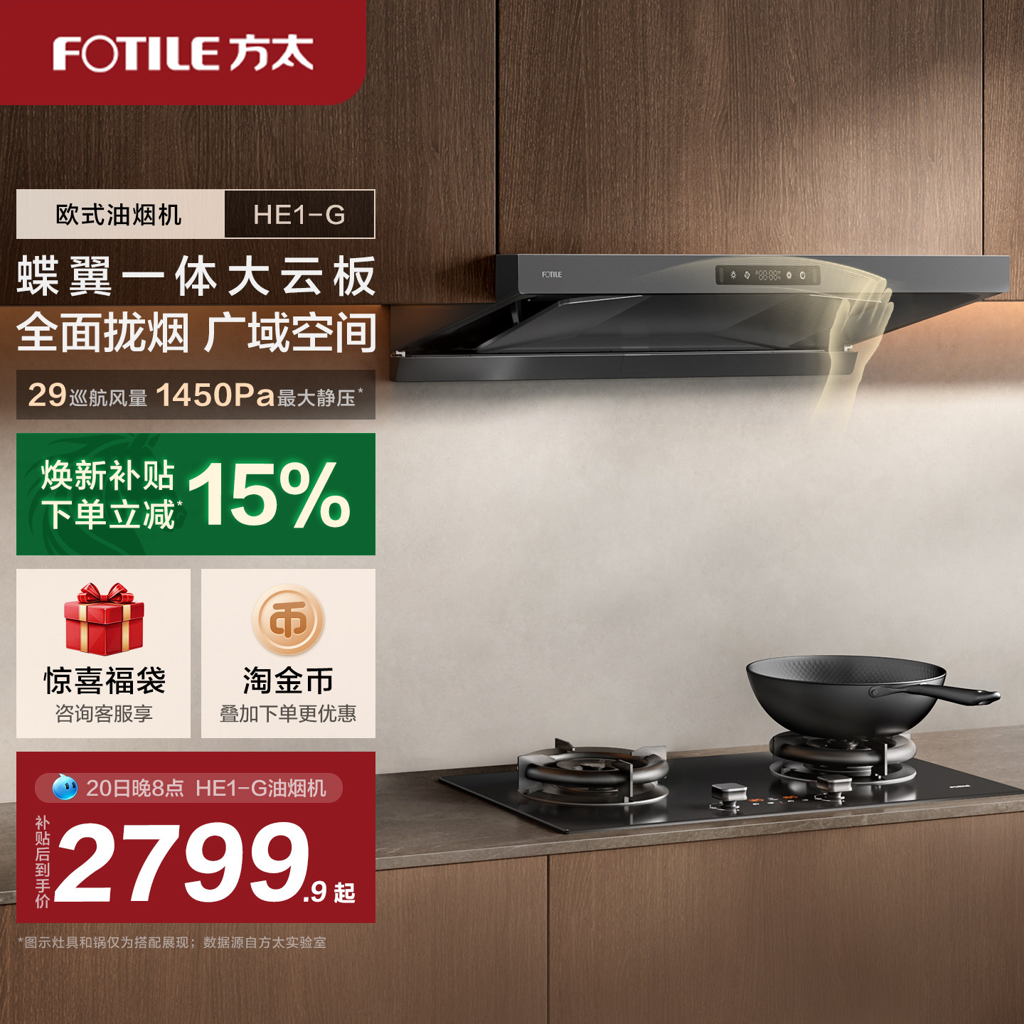方太油烟机HE1G变频家用顶吸抽油烟机欧式厨房排油烟机官方旗舰店