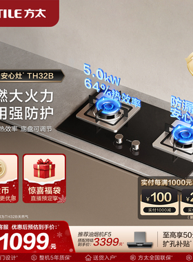 【新品】方太燃气灶TH32B嵌入式双灶家用天然气大火力官方旗舰店
