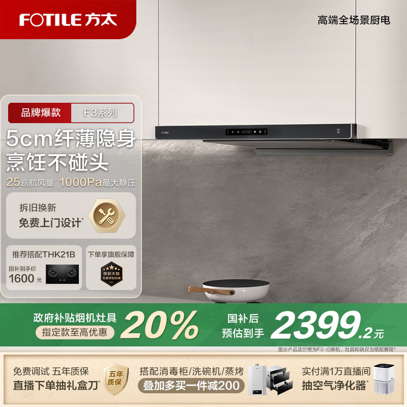 【新品】方太油烟机f3家用抽油烟机官方旗舰店旗舰顶吸排油烟机