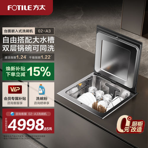 方太小贝壳a3嵌入式水槽洗碗机