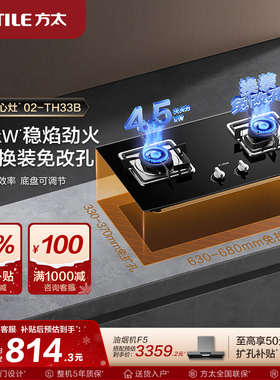 方太02-TH33B燃气灶煤气灶嵌入式双灶家用厨房天然气大火力旗舰店