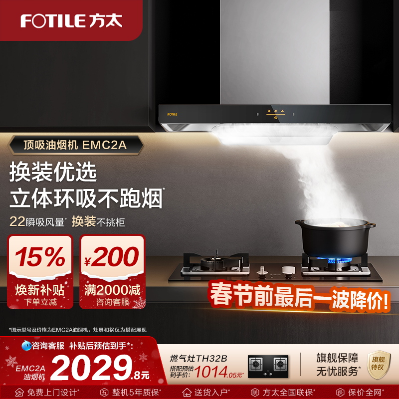 方太油烟机emc2a顶吸式吸油烟机抽油烟机家用排油烟机电器旗舰店