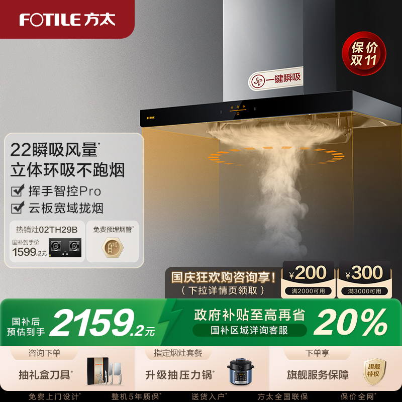 【政府补贴】方太油烟机emc2a