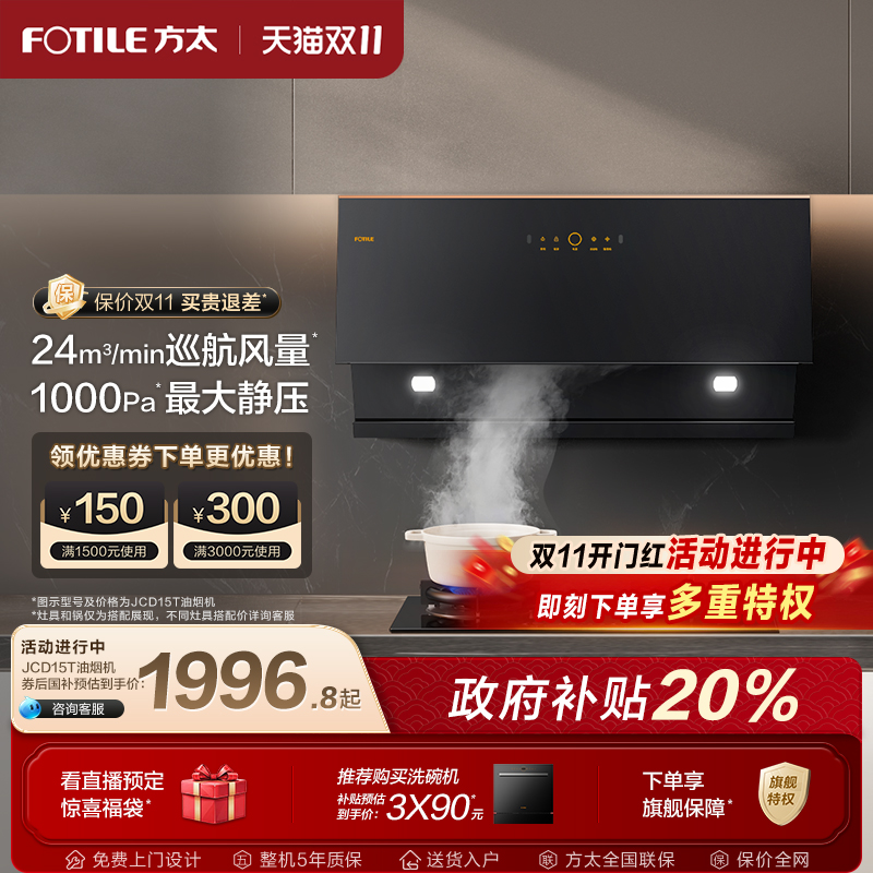 方太JCD15T抽油烟机官方旗舰店