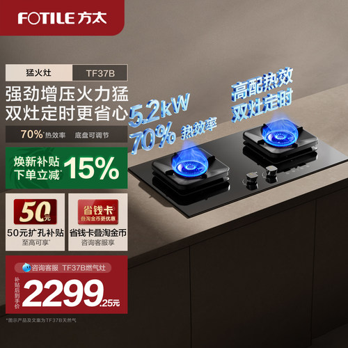 方太联动定时燃气灶官方旗舰店