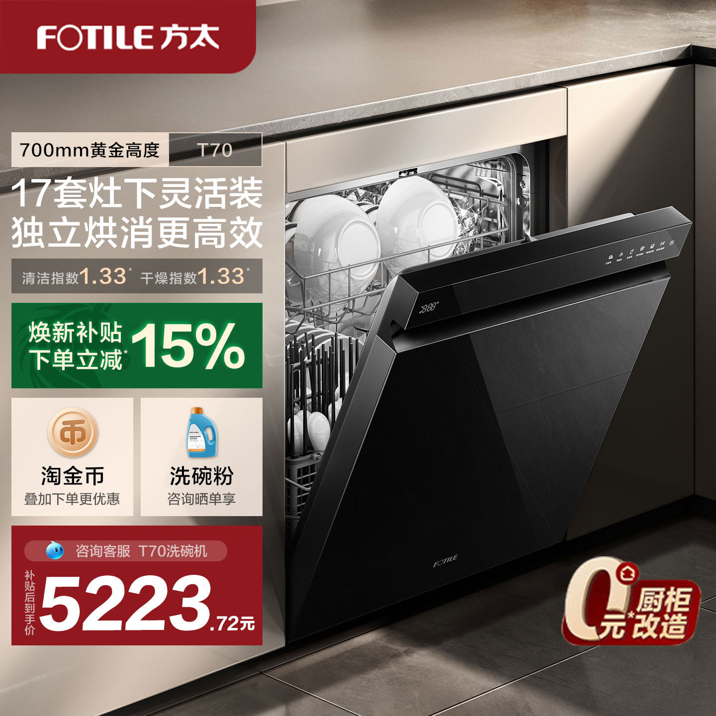 【新品】方太洗碗机嵌入式T70全自动灶下17套家用刷碗机官方旗舰