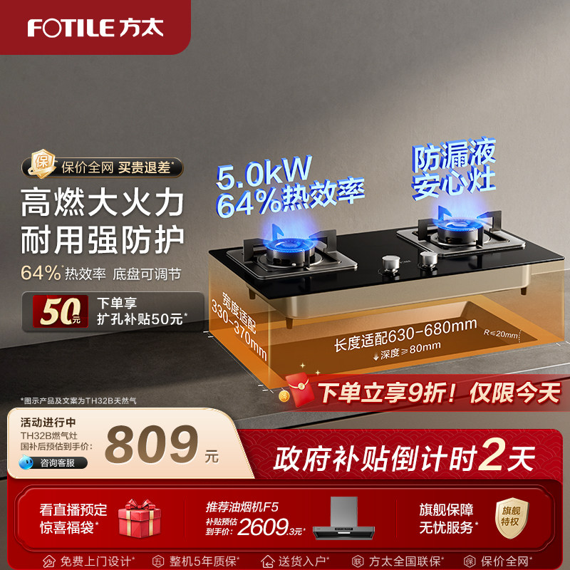 方太燃气灶官方旗舰店TH32B天然气一级炉灶具煤气灶家用双灶台