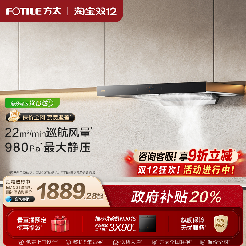 方太油烟机EMC2T变频升级款