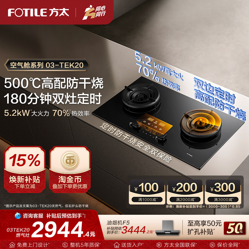 【新品】方太燃气灶官方旗舰店03tek20双灶定时防干烧灶具家用灶
