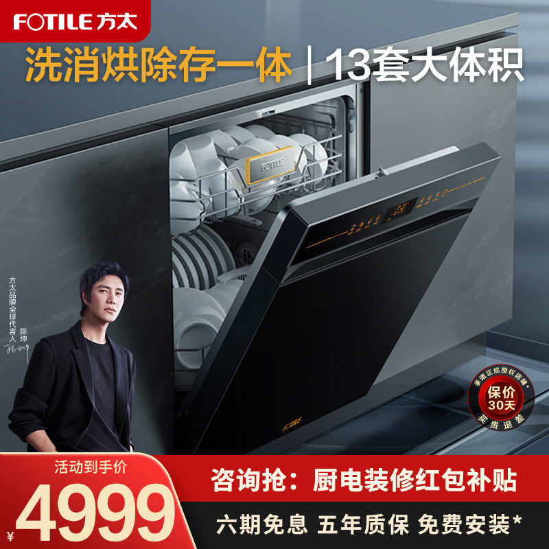 方太洗碗机嵌入式VJ06全自动家用厨房刷碗机洗锅大容量15套旗舰店高性价比高么？