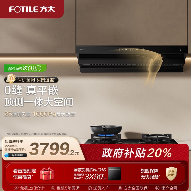 方太变频顶侧一体油烟机V2