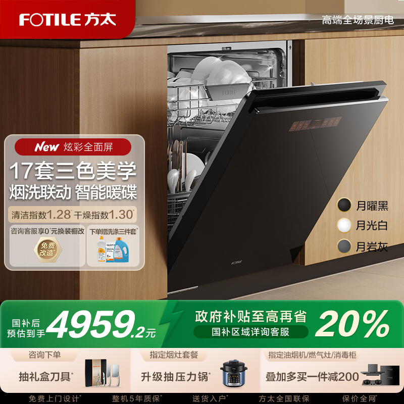 方太17套智能嵌入式洗碗机旗舰店