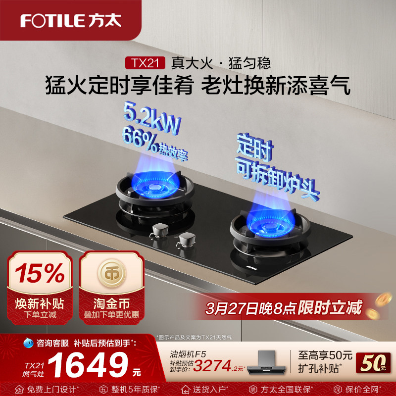 【新品】方太燃气灶官方旗舰店TX21小尺寸家用天然气灶具煤气灶