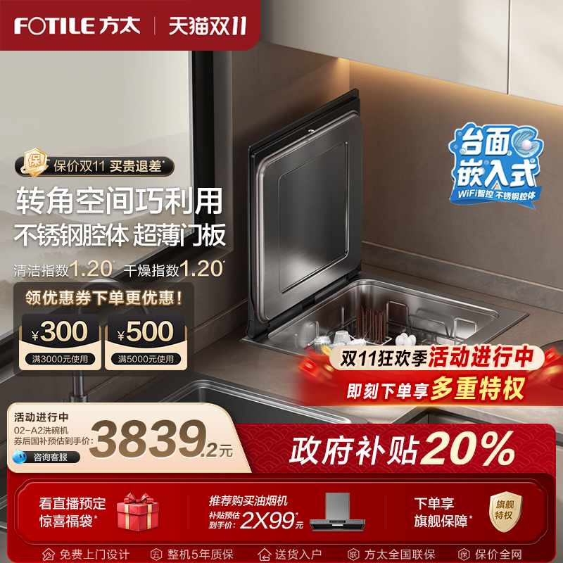 方太水槽洗碗机嵌入式A2小贝壳家用台面刷碗机全自动小型洗碗机