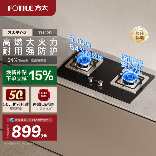 方太燃气灶TH32B官方旗舰店