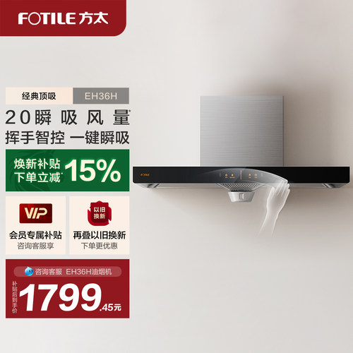 方太家用厨房欧式烟机顶吸烟机