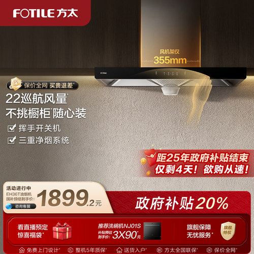 方太EH36T吸油烟机顶吸抽油烟机