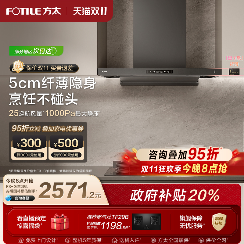 方太顶吸油烟机f3官方旗舰店