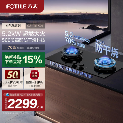 方太5.2kW*大火力防干烧燃气灶