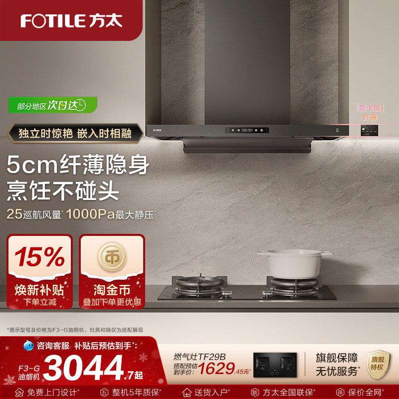 【新品】方太f3抽油烟机官方旗舰店欧式厨房家用油烟机顶吸油烟机