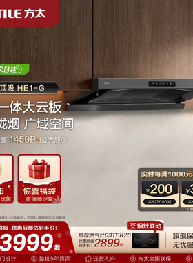 方太变频油烟机抽烟机家用厨房顶吸烟机HE1-G排油机官方旗舰店