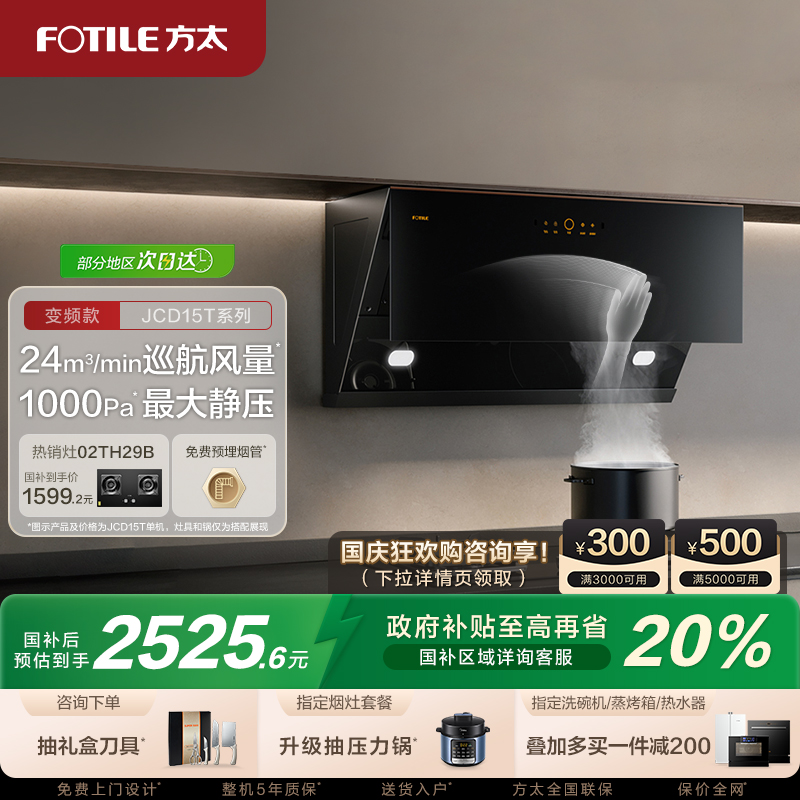 方太变频吸油烟机官方旗舰店