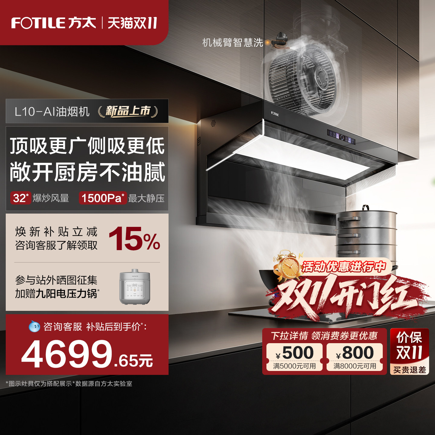 方太顶侧双吸油烟机l10ai智慧洗自清洁油烟机套装品牌旗舰店正品