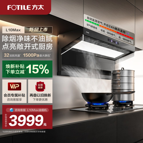方太顶侧双吸油烟机L10Max