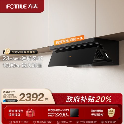 方太JND1油烟机宁波以旧换新补贴