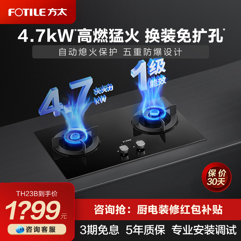 方太燃气灶煤气灶嵌入式TH23B大火力厨房天然气液化双灶具旗舰店